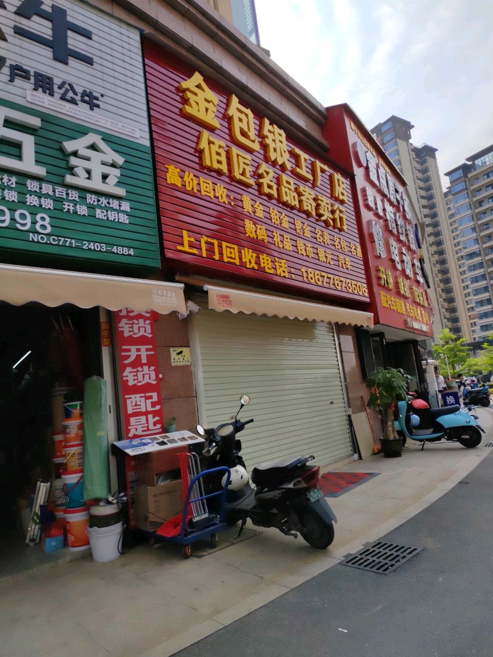 宝利五金(麒麟尊府一期店)