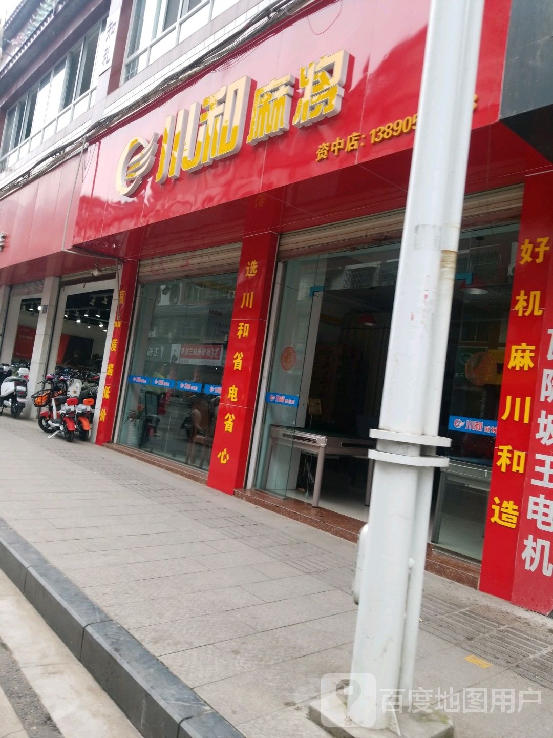 小和麻将(资中店)