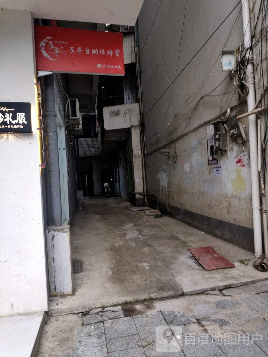 雀亭自助棋牌室