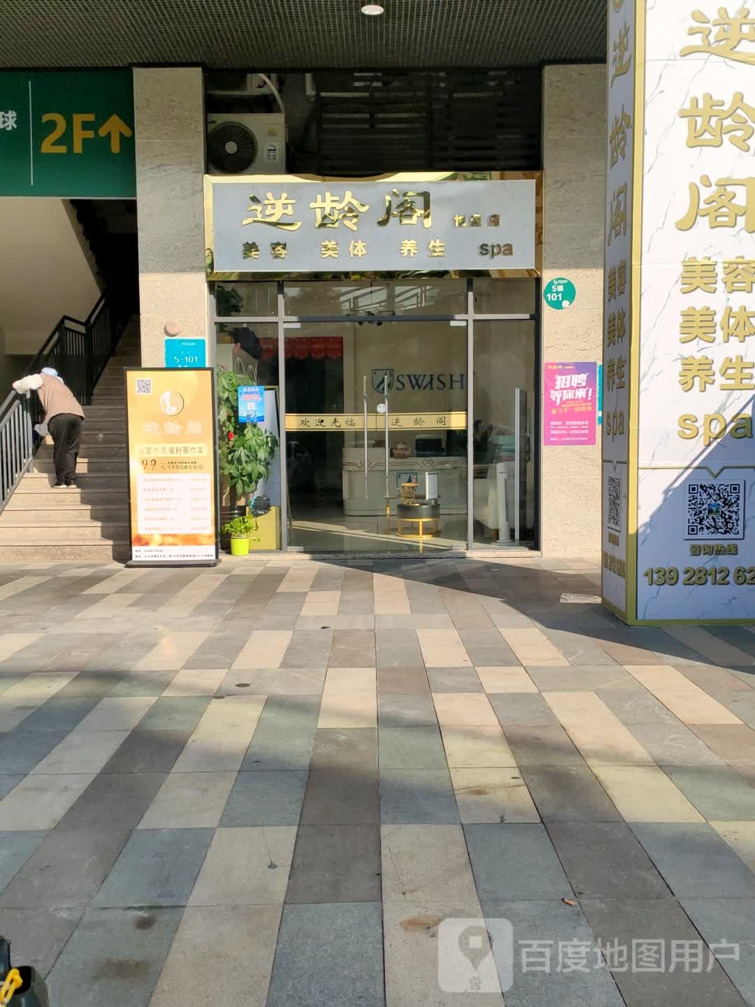 逆龄阁减肥纤体(悦盈新城店)