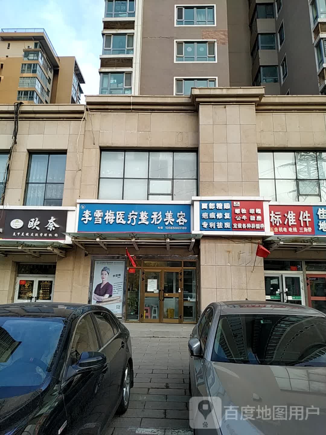 李雪梅医疗整形美容