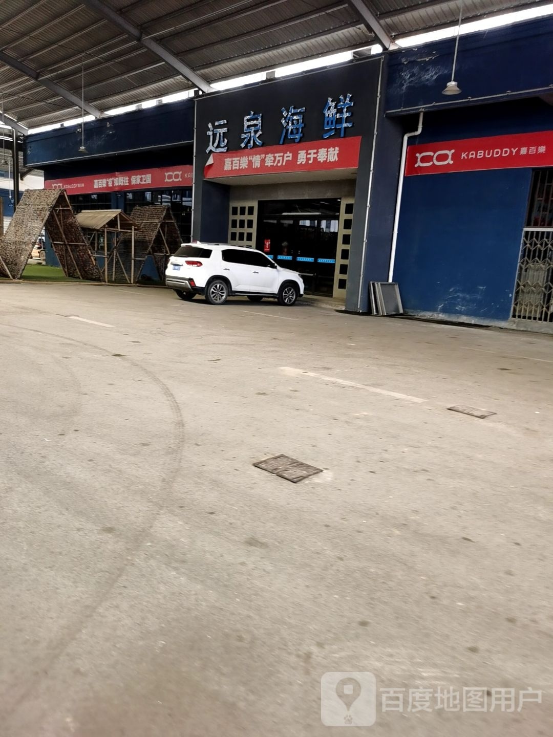 远泉踬锻裙海鲜