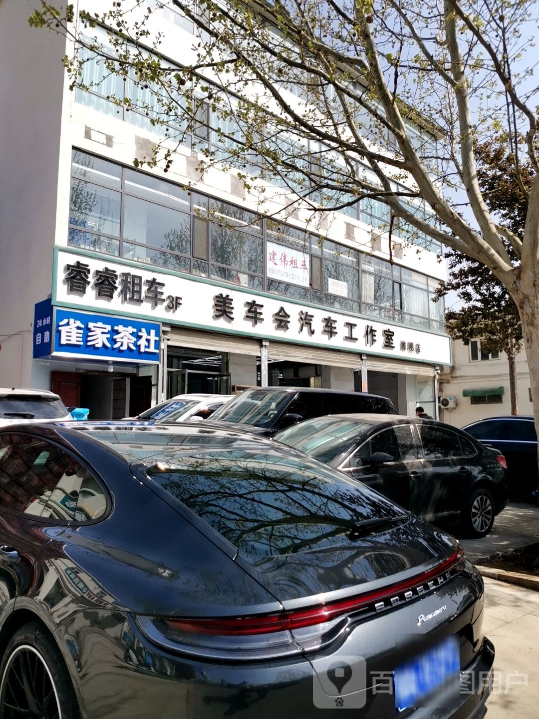 雀家茶吧