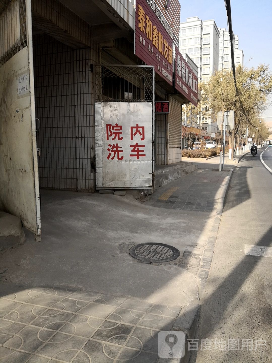 泰和鑫批发部