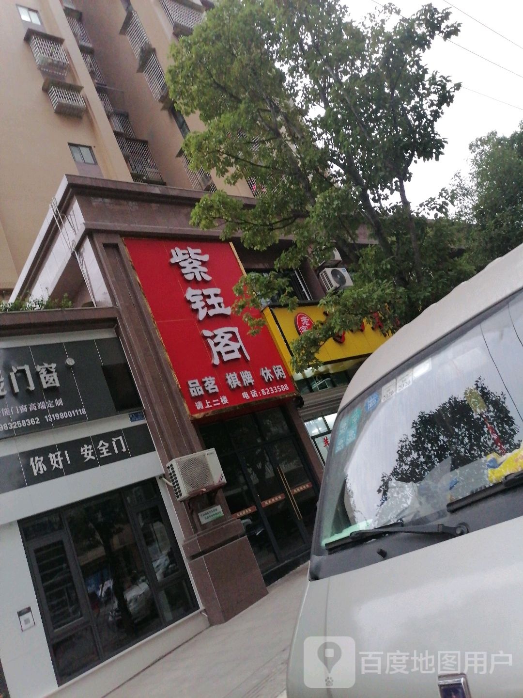 紫钰阁品茗棋牌