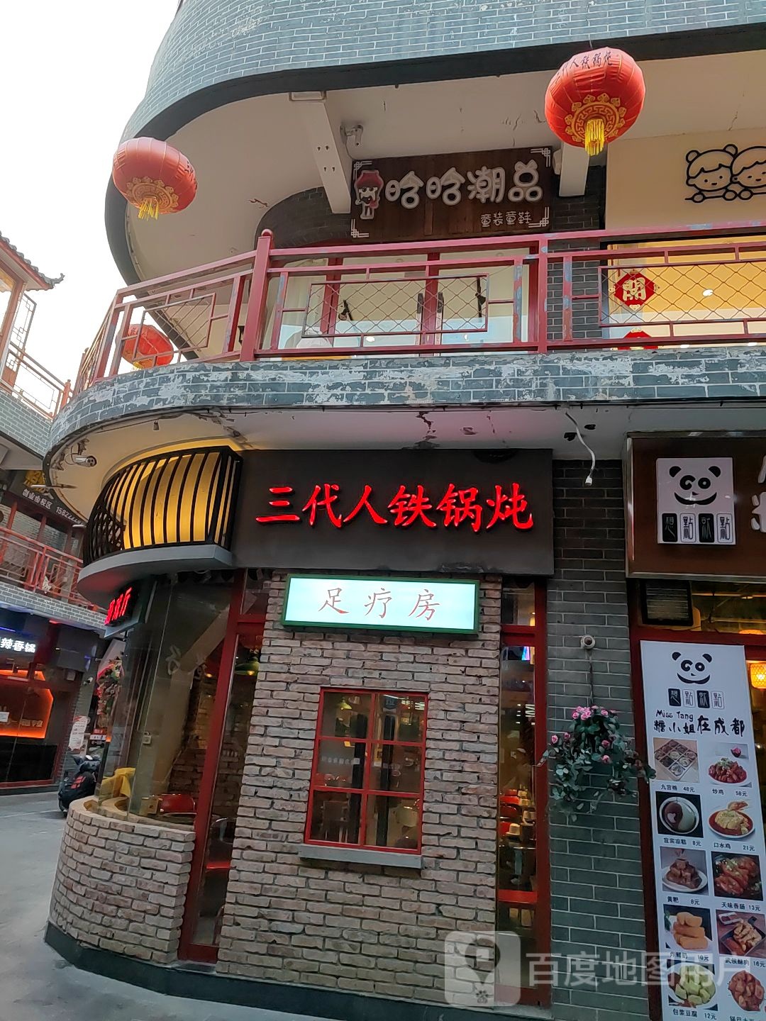 足疗房