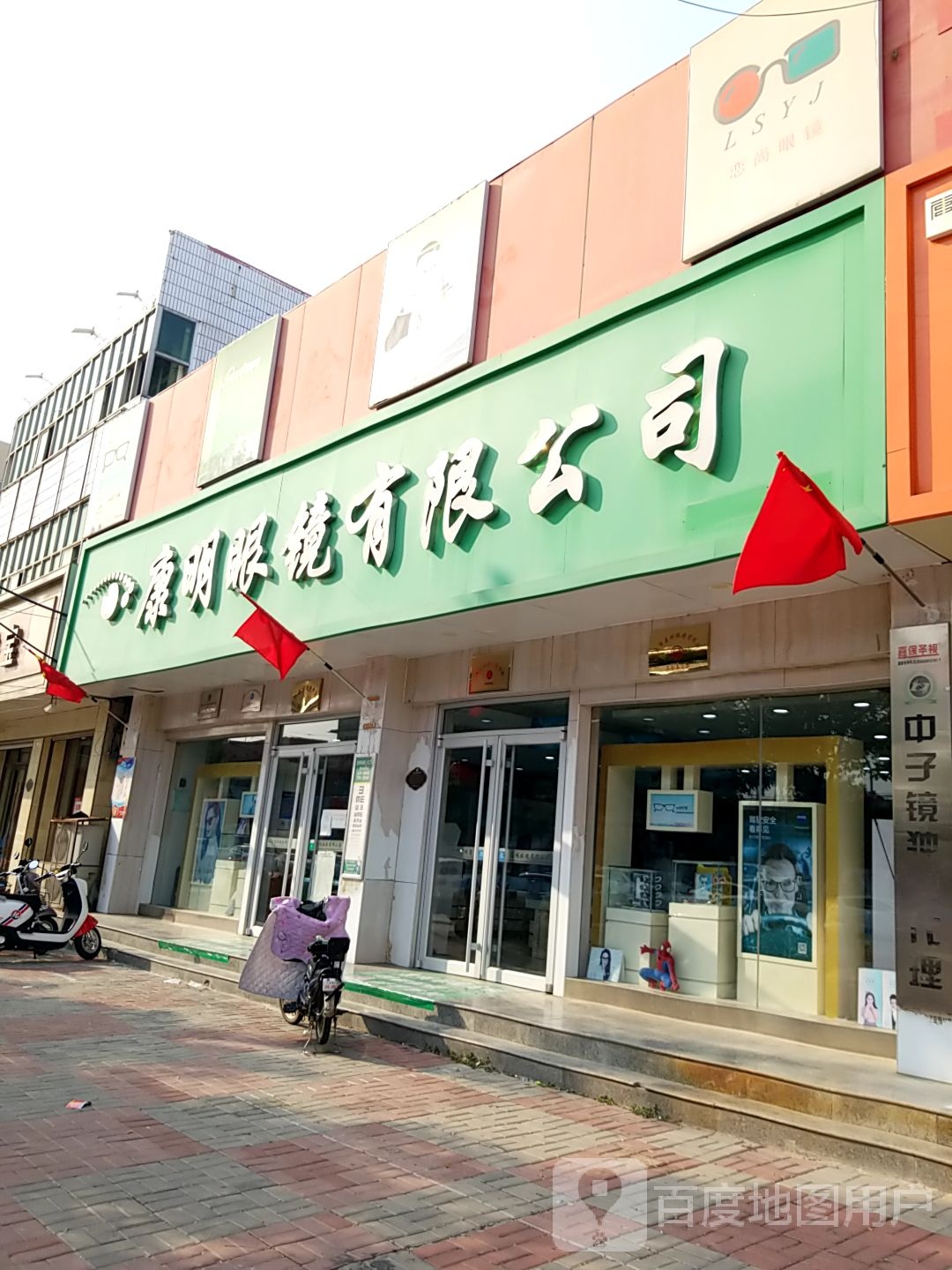 瞳明眼睛(胜利街店)