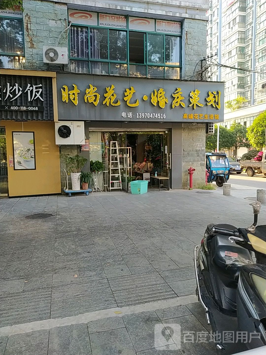 时尚花艺婚庆策划(玉茗华城店)