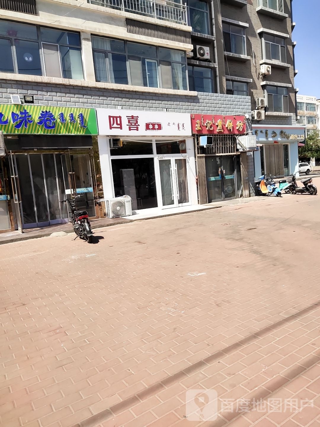 四喜串串