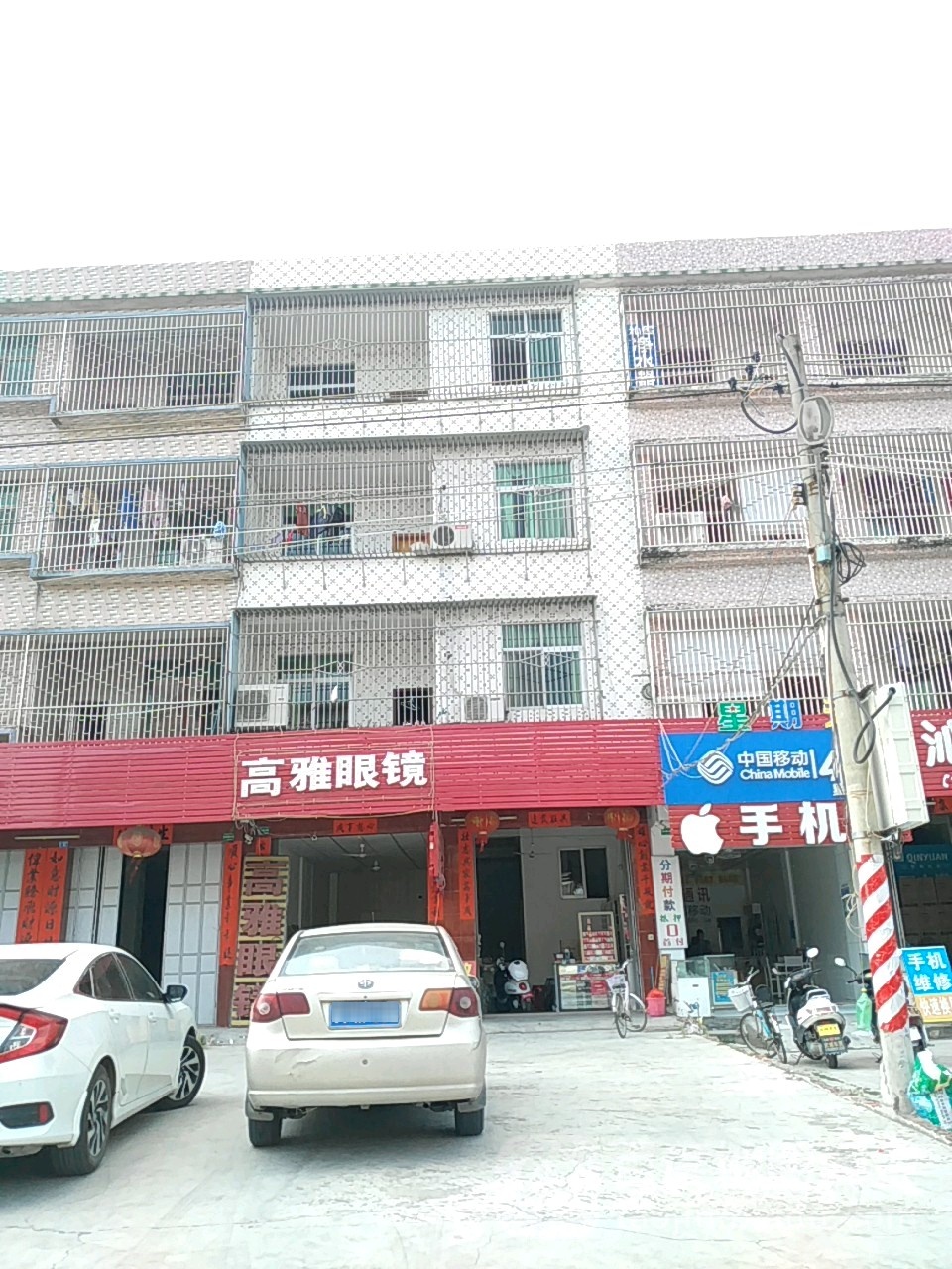 高雅眼睛(彭林店)
