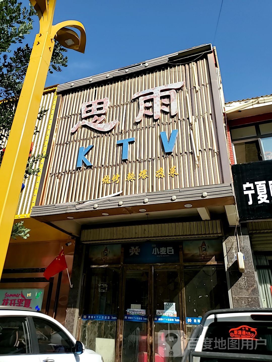 思宇KTV