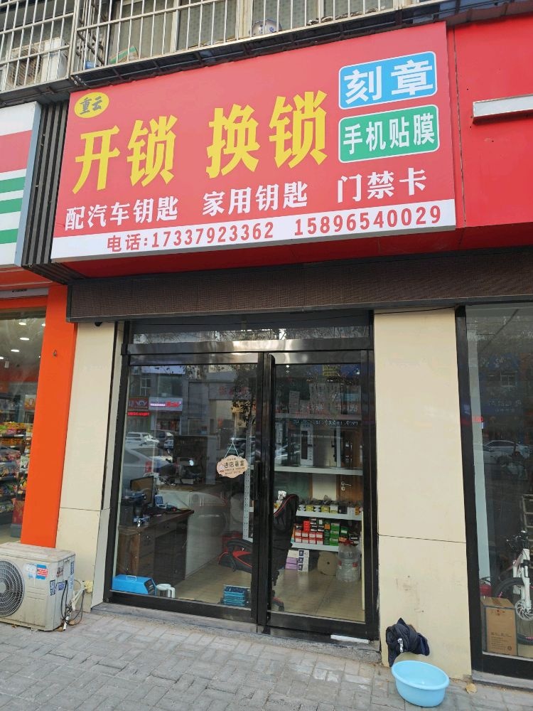 重云开锁换锁
