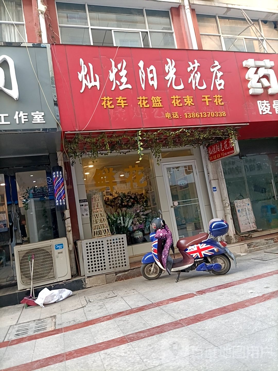 灿烂阳光花店