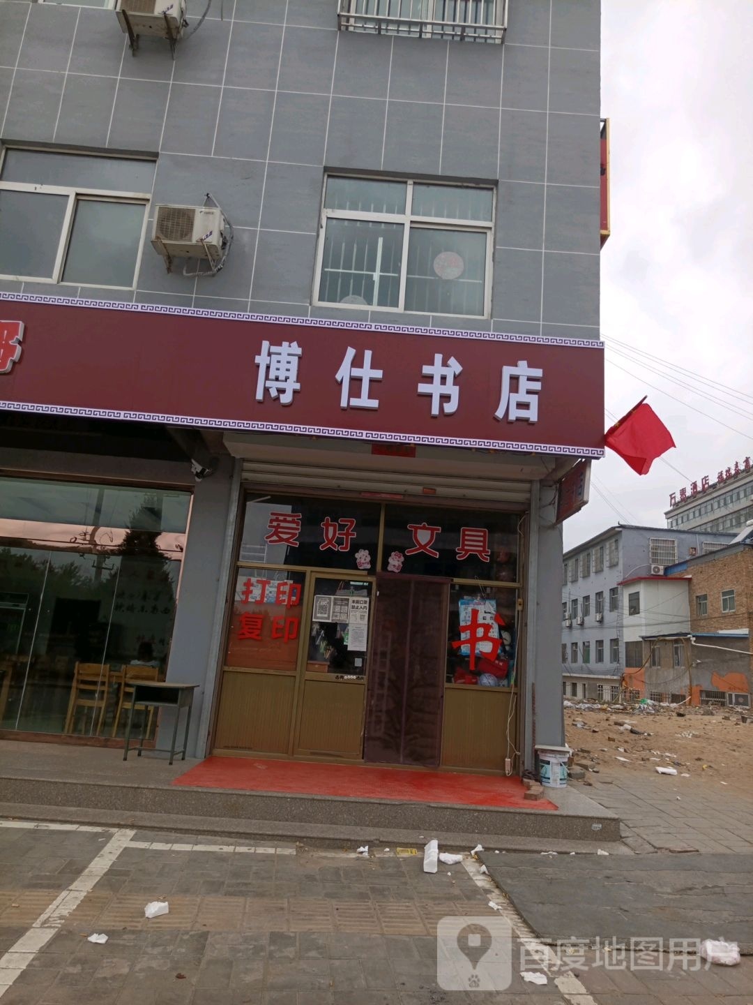 博仕书店