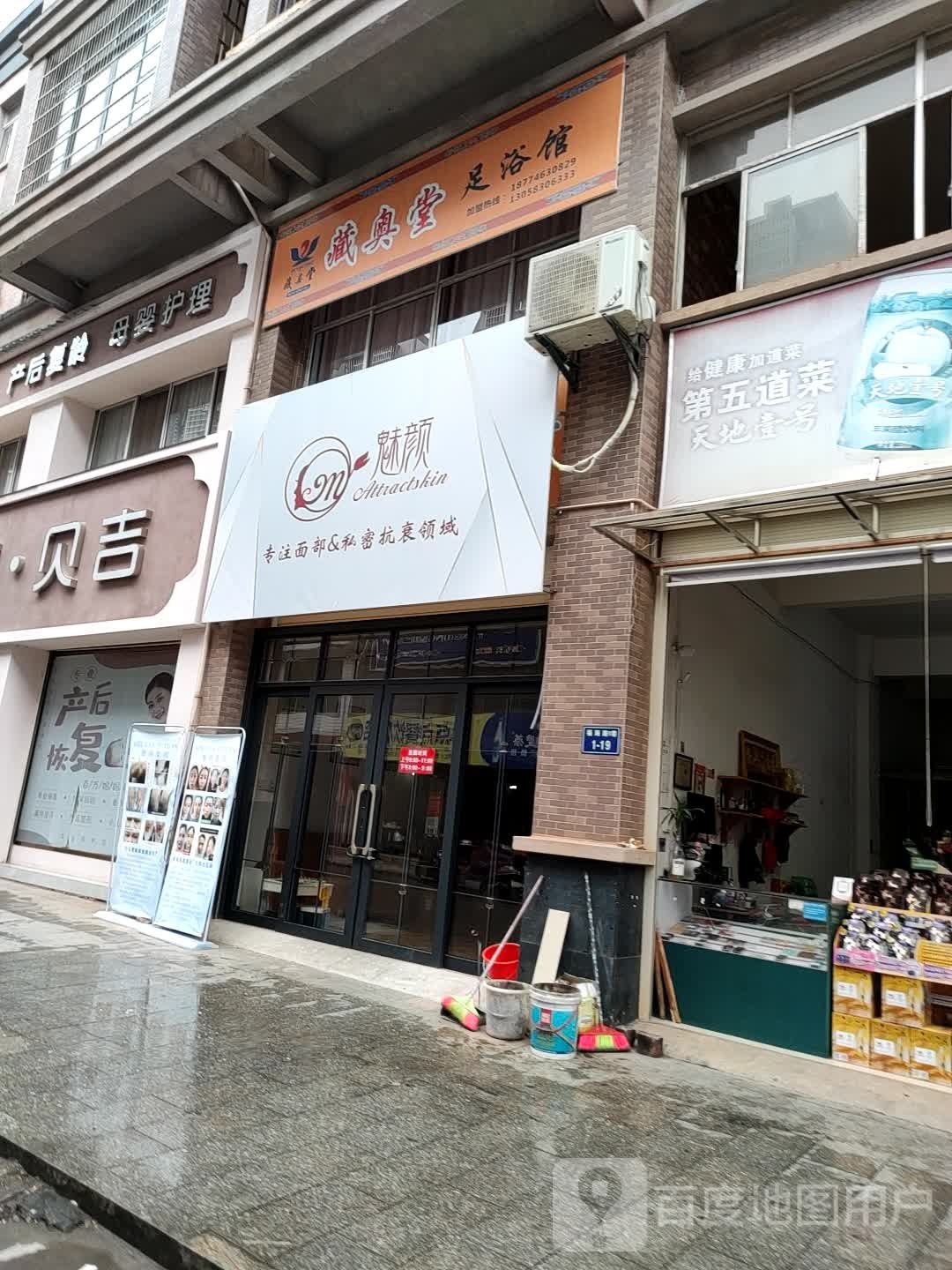 藏奥堂足浴馆