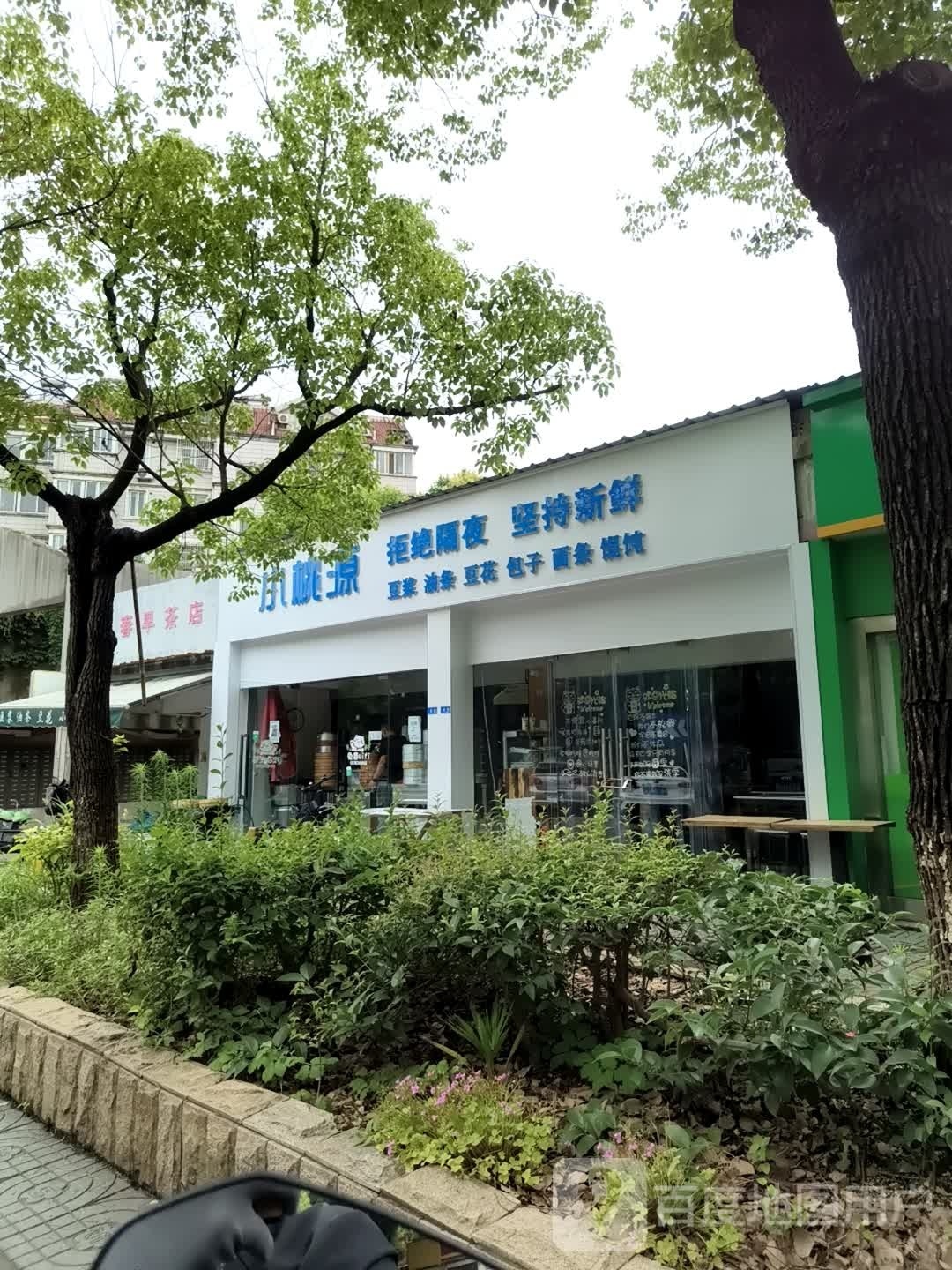 小桃园(朝晖花园店)