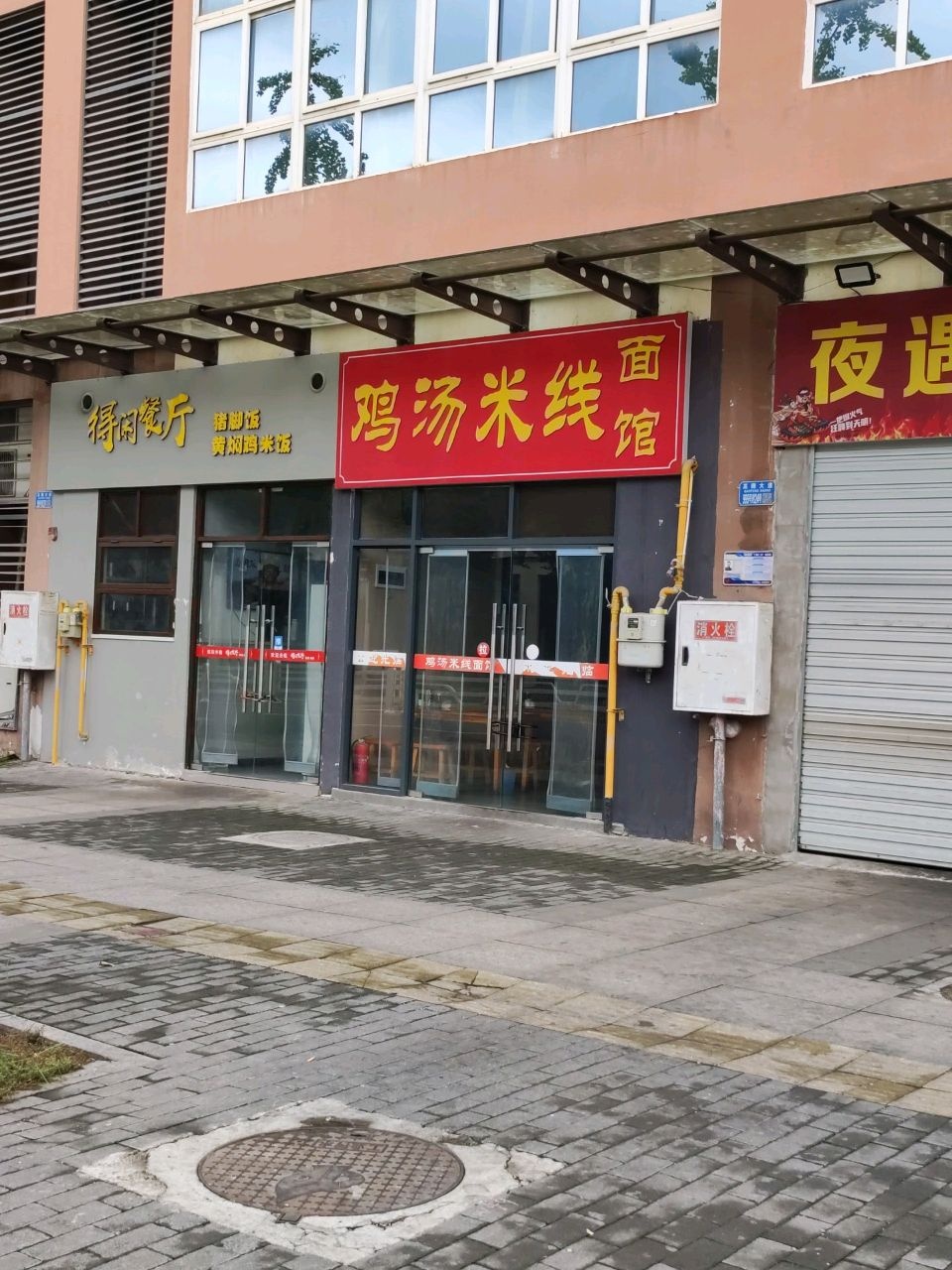 得闲餐厅