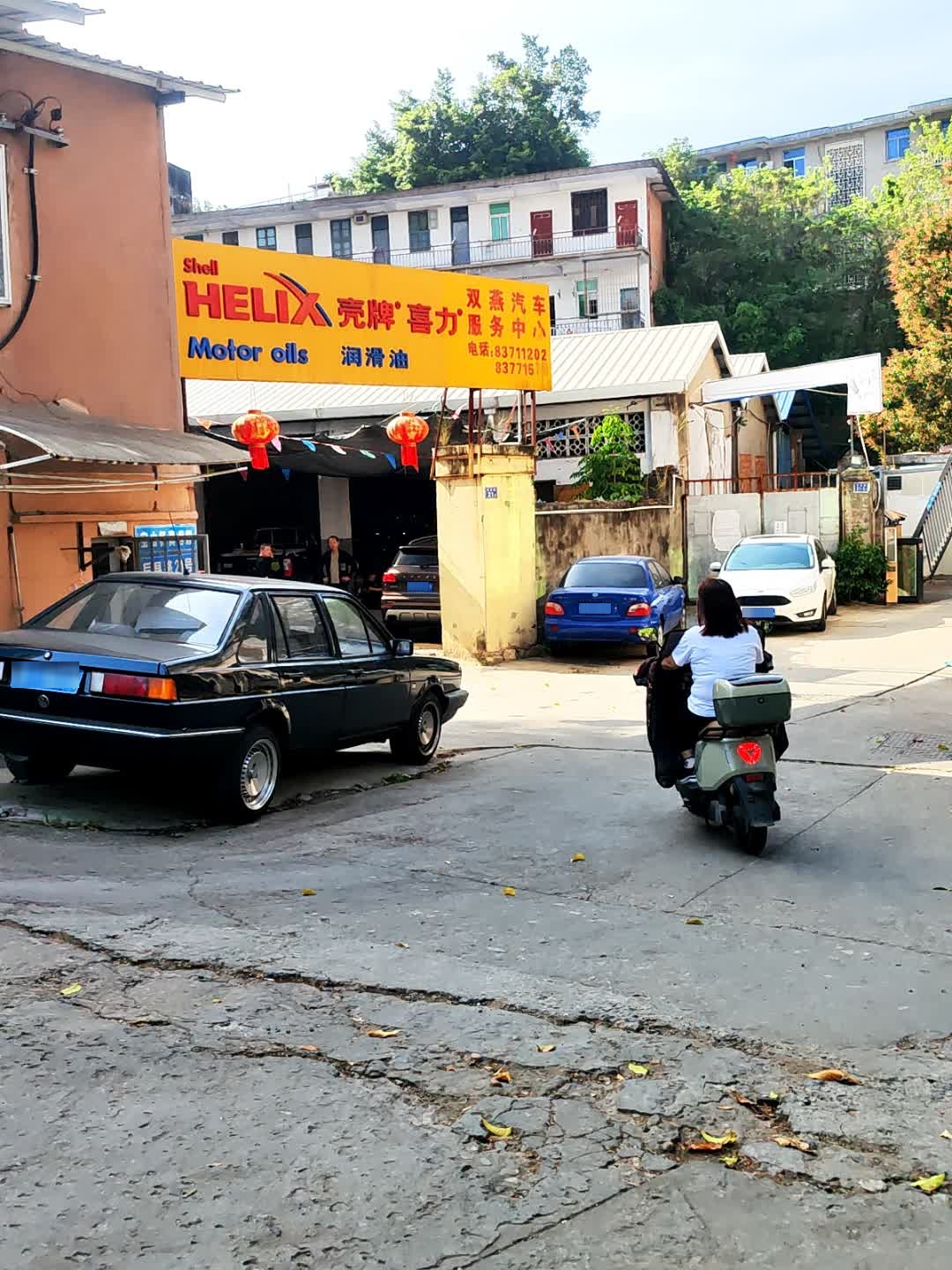 双燕汽车服务中心