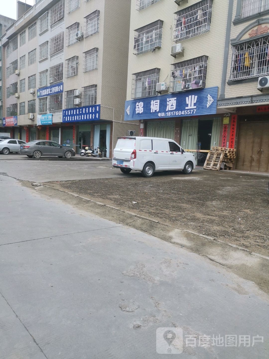 锦桐酒业