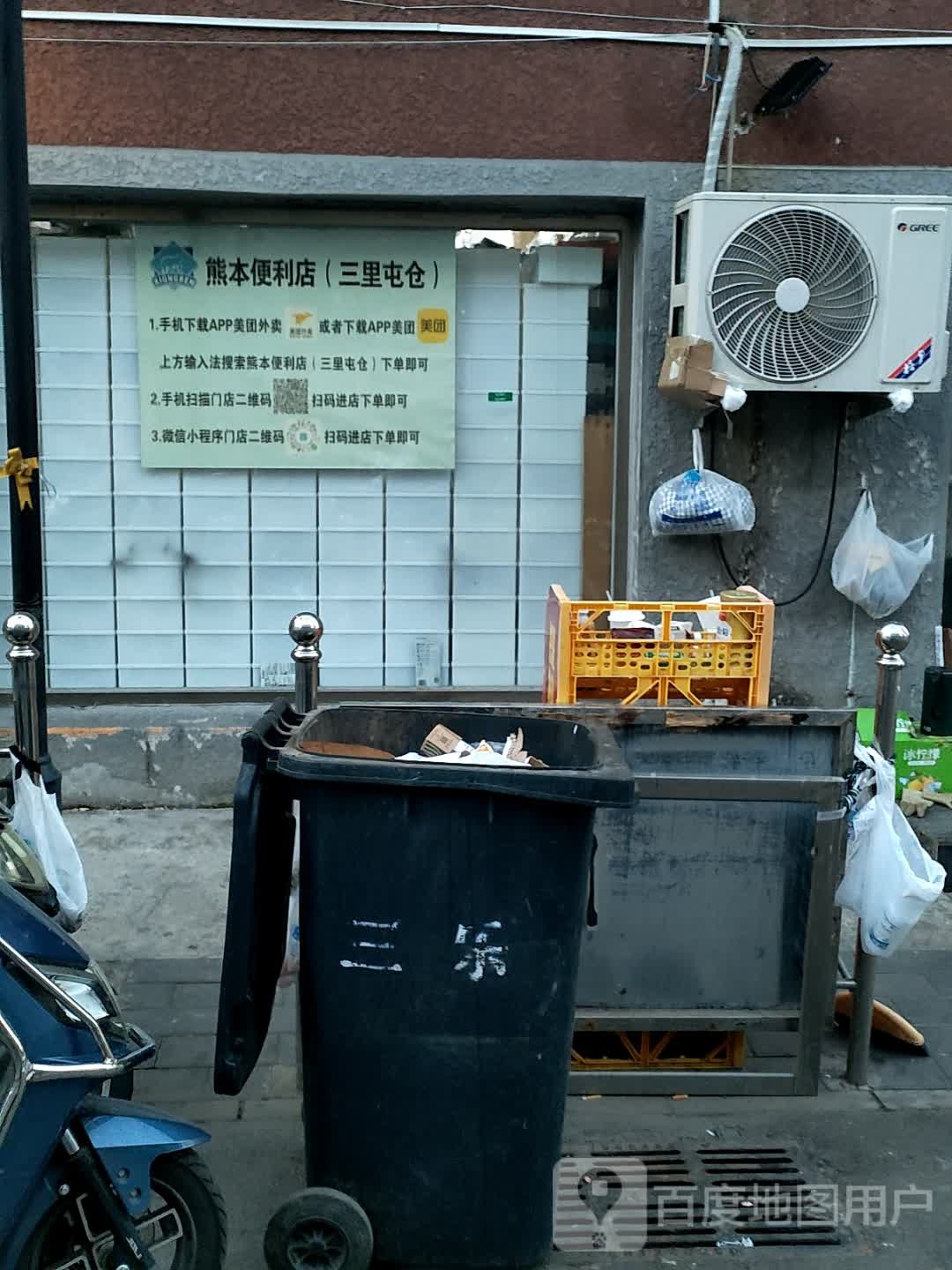 熊本便利店(三里屯店)