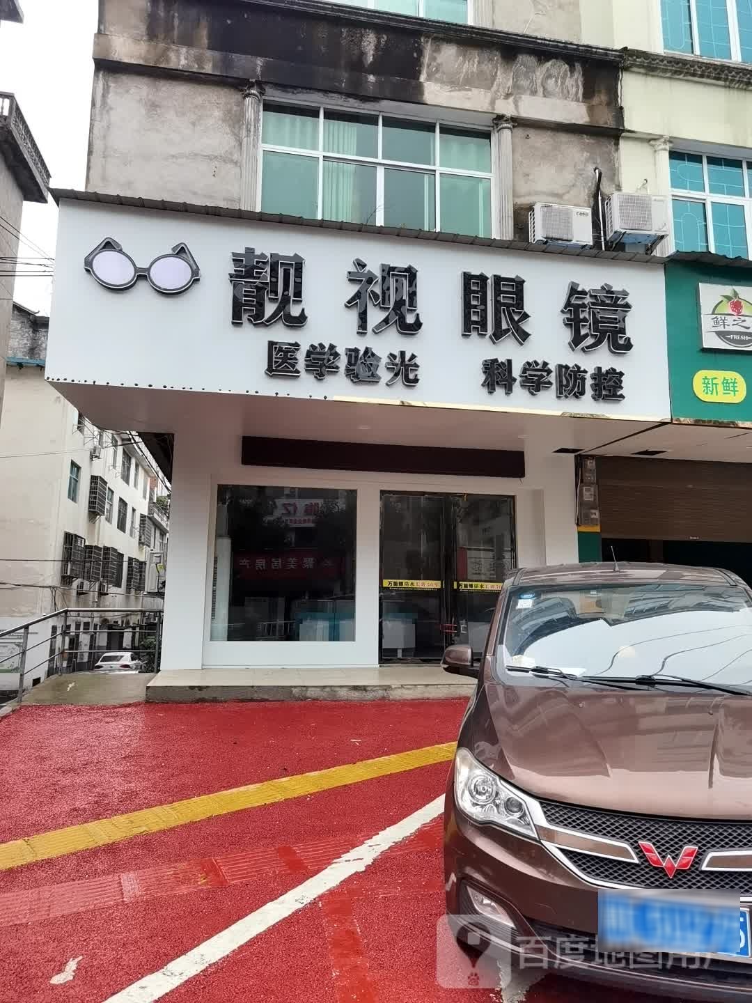 靓视眼睛