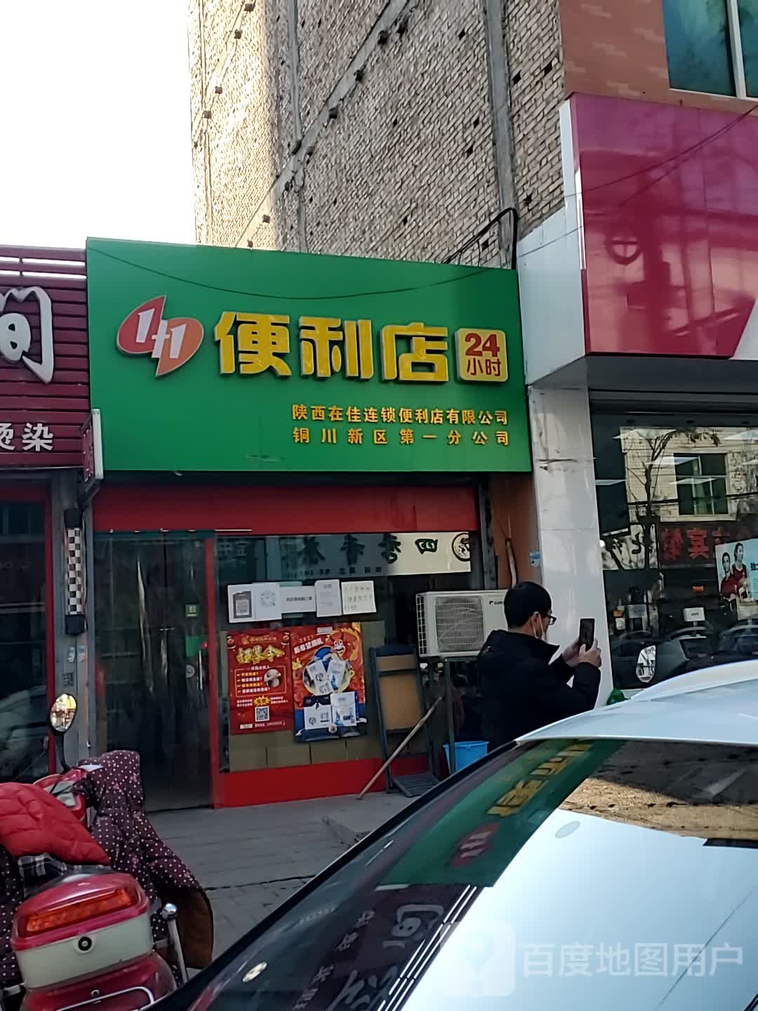 1加1便利店(金鼎路店)