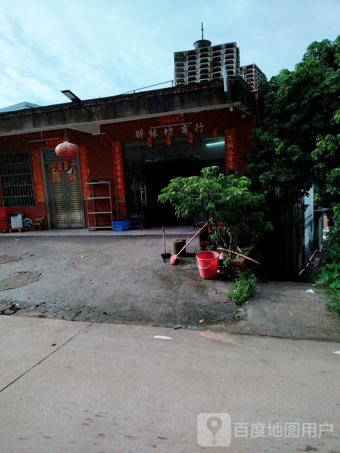 醉缘坊商行