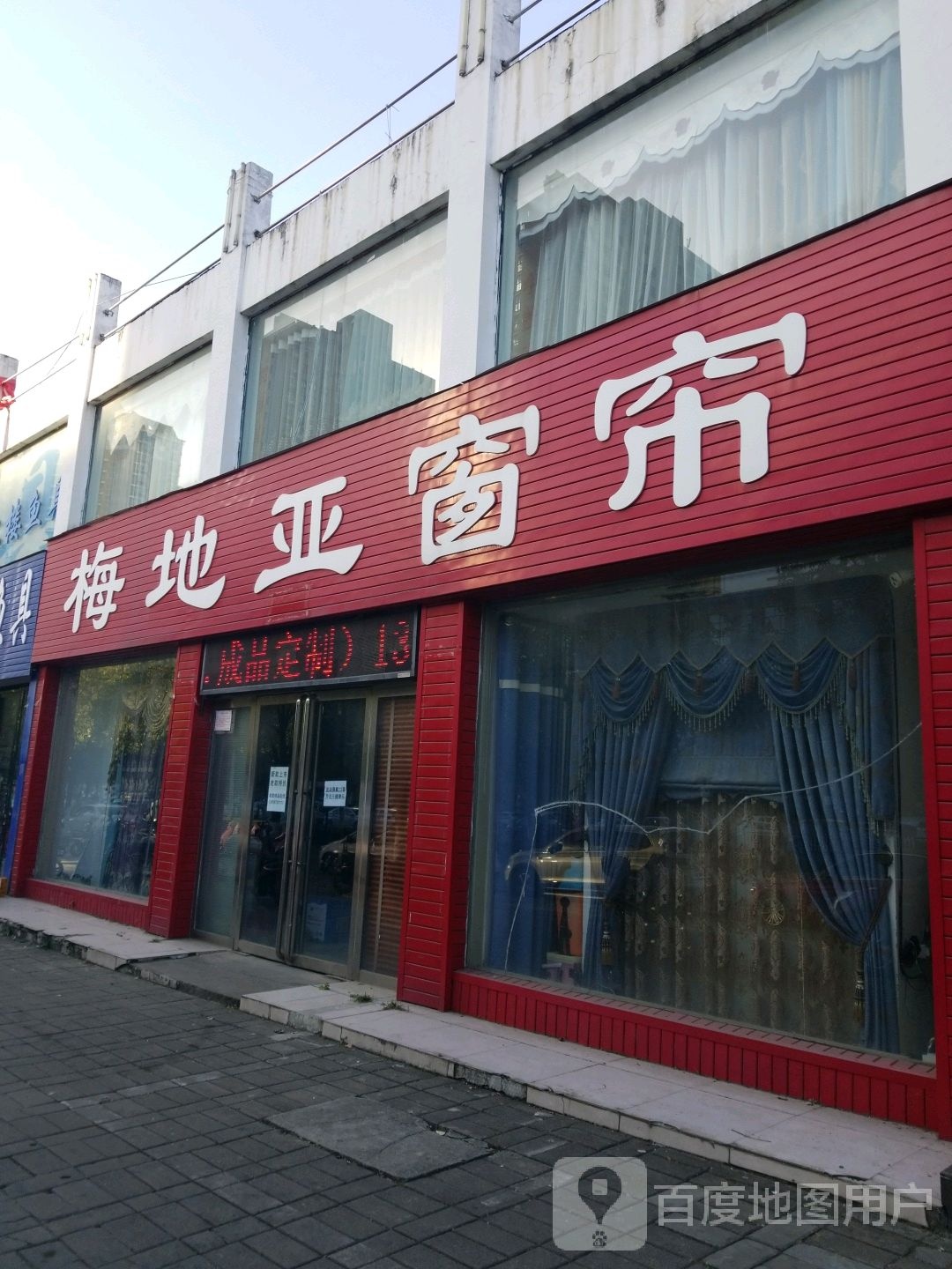 梅地亚窗帘(羊山店)