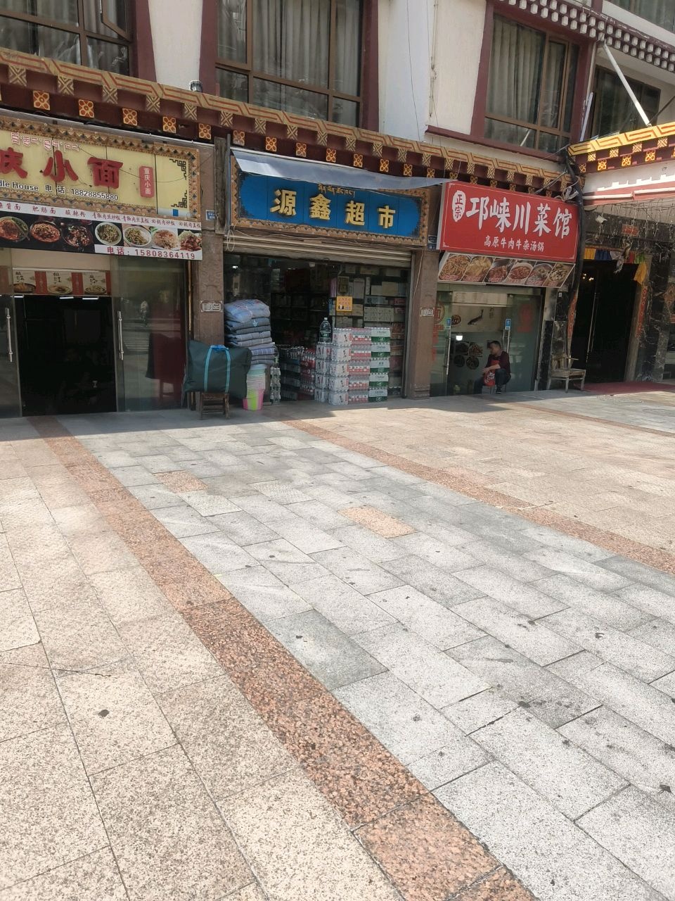 鑫源超市(康东大道店)