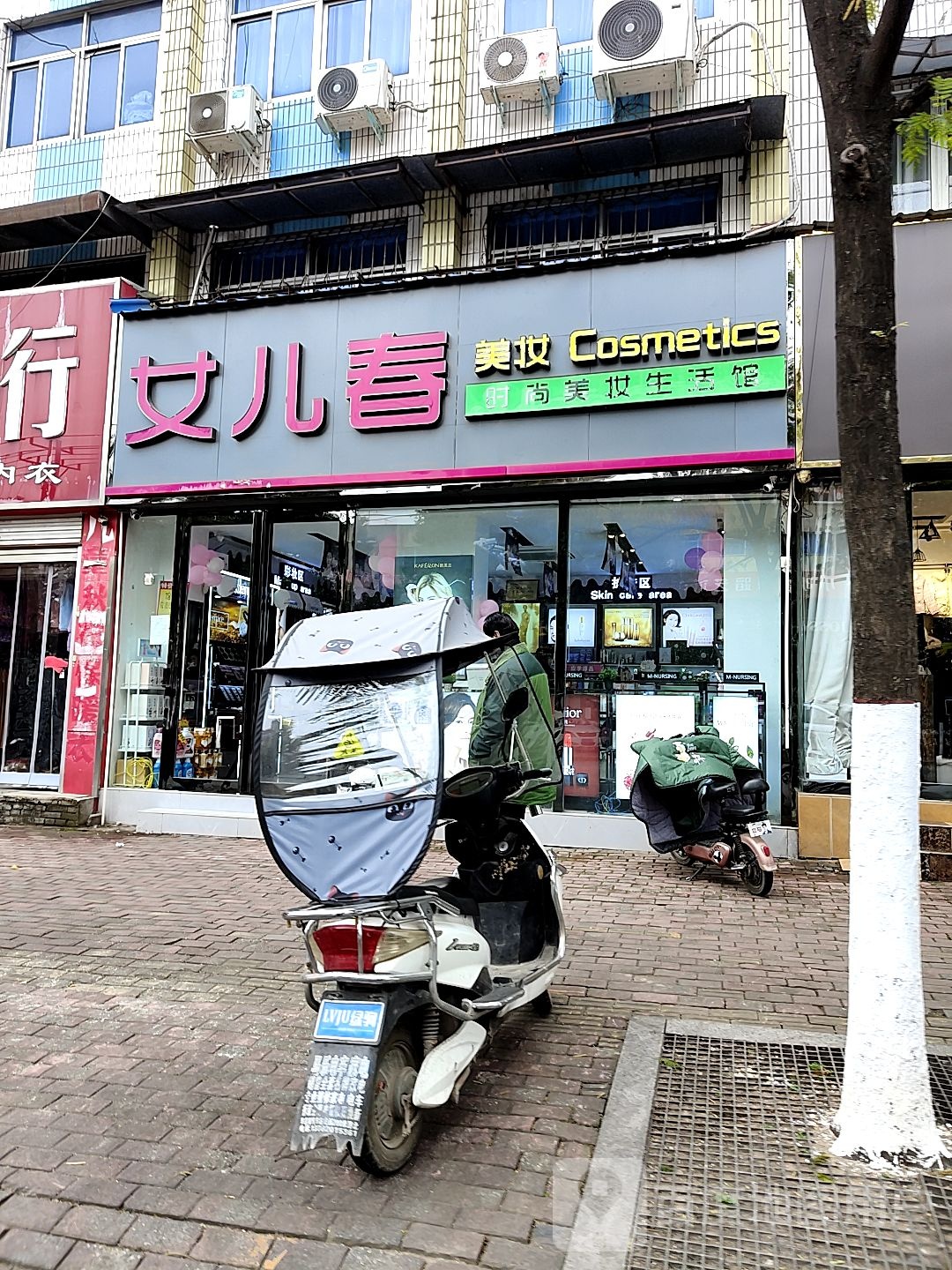 女儿春美妆(新华二店)