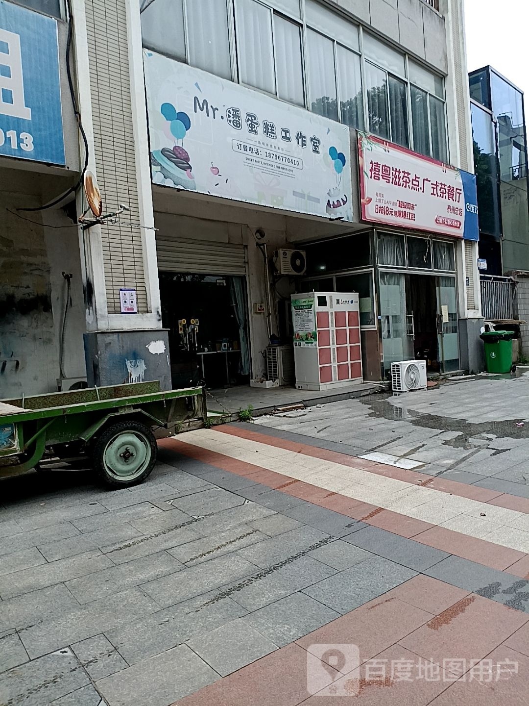 西粤滋差点·广式茶餐厅