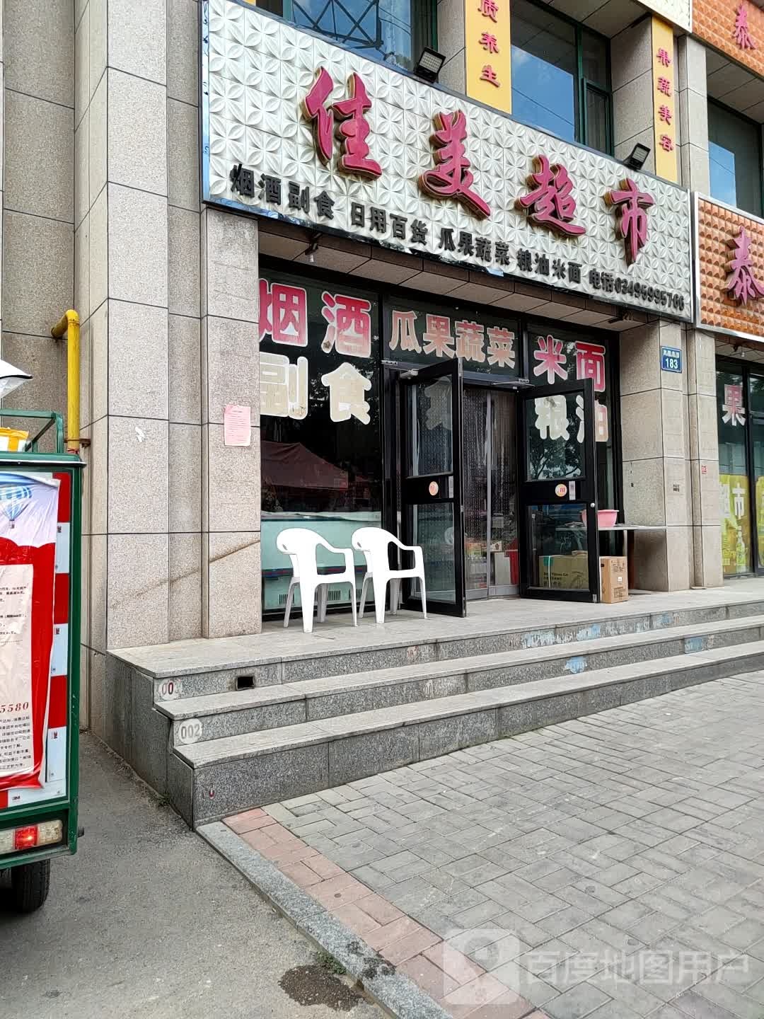 佳美便利店(友谊东街店)