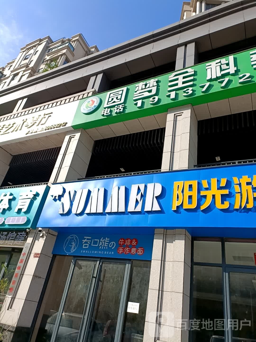 吞口熊的牛肉手作意面(宛城店)