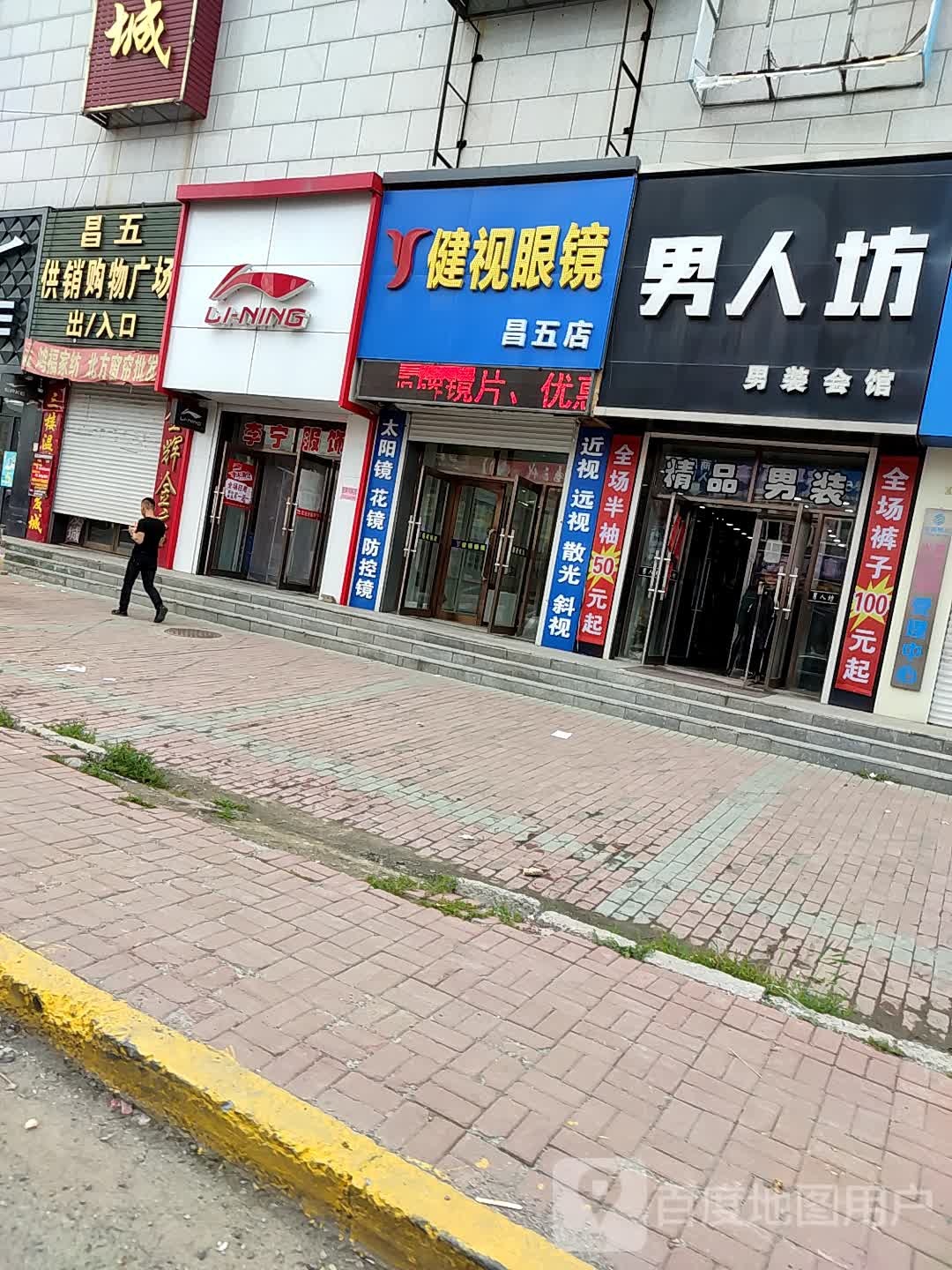 健视眼睛(绥满线店)