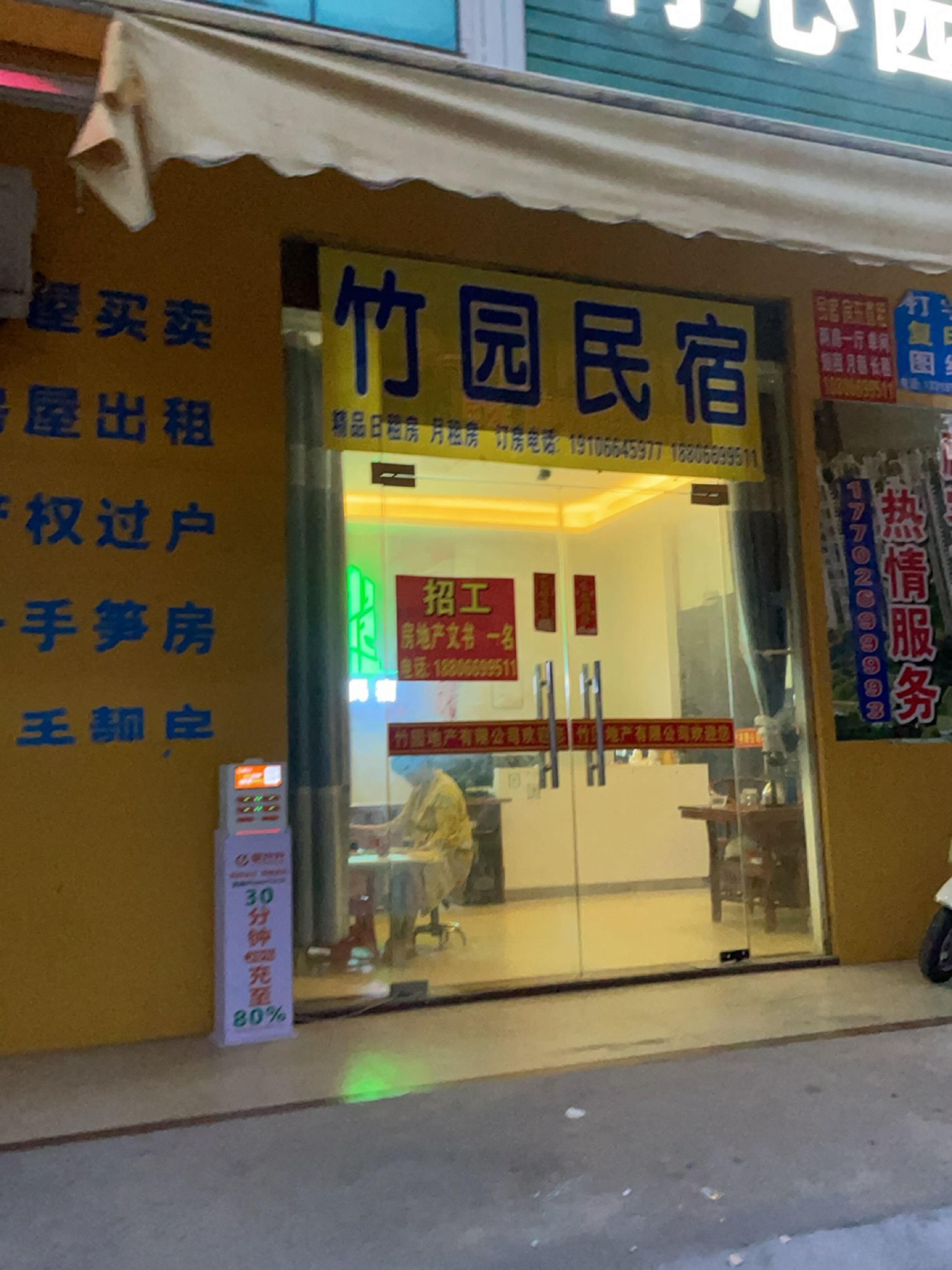 竹园民宿