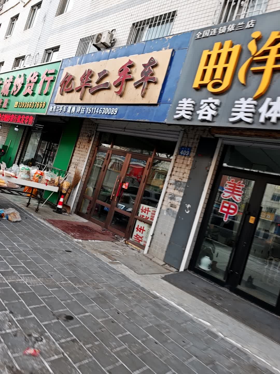 亿华二手车