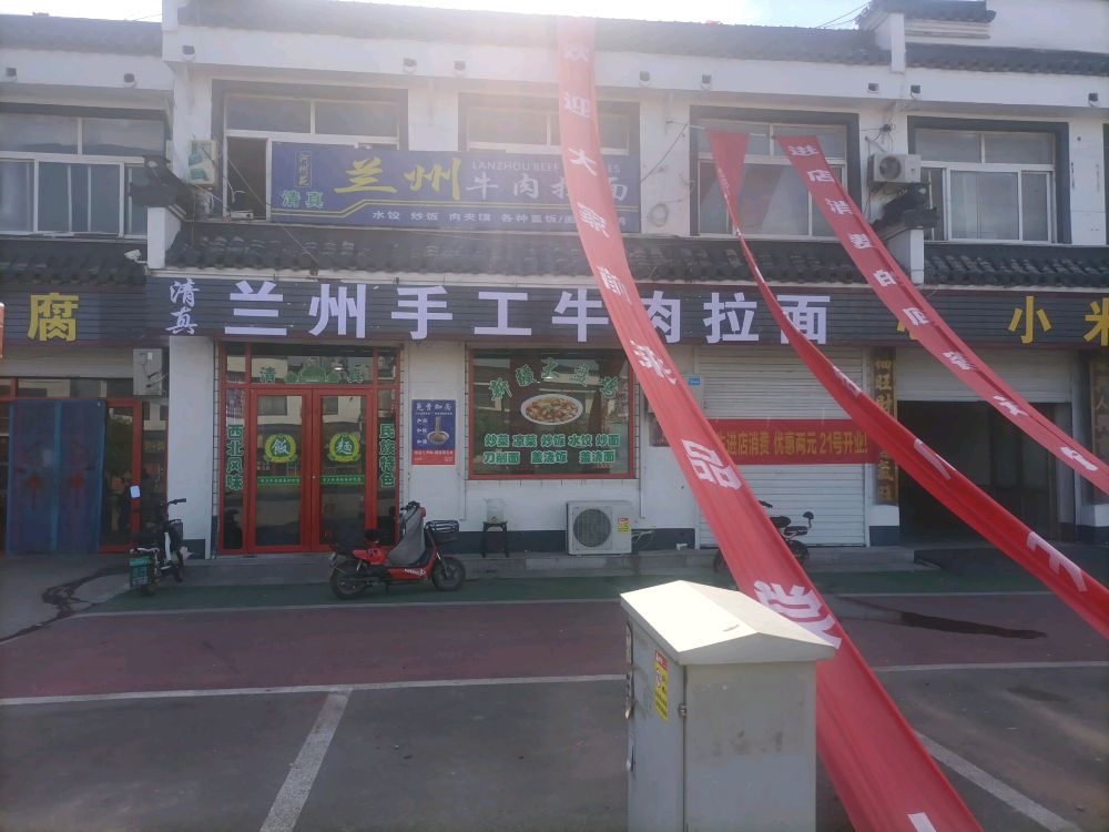 清真河州苑兰州牛肉拉面