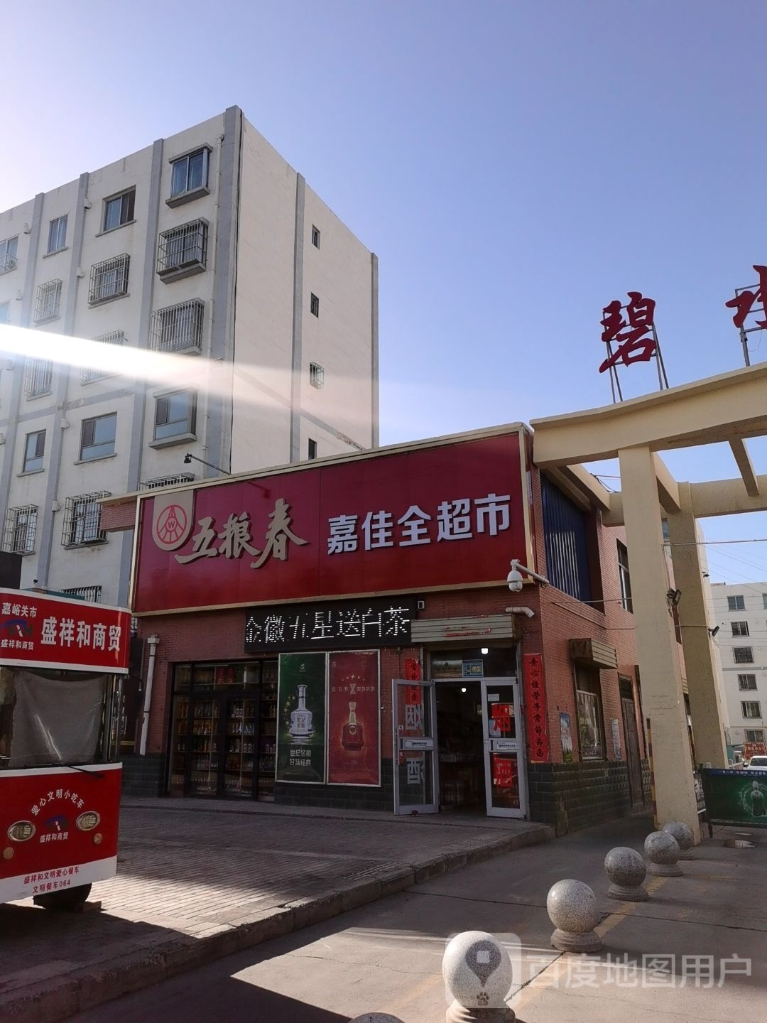 嘉佳全超市