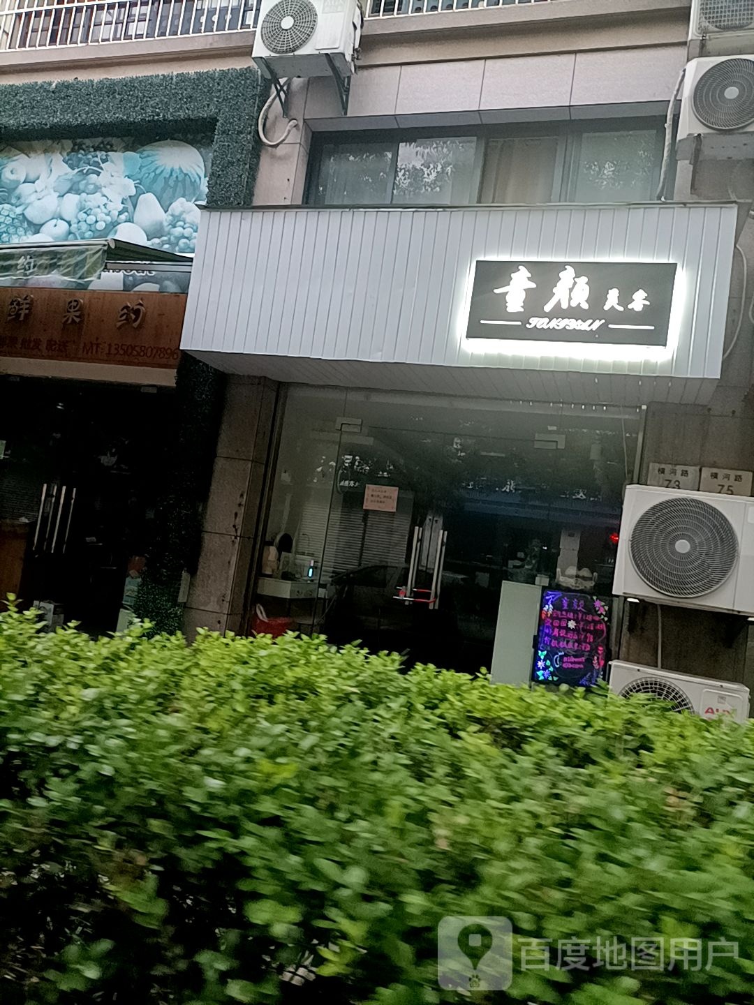 同岩美容(定海店)