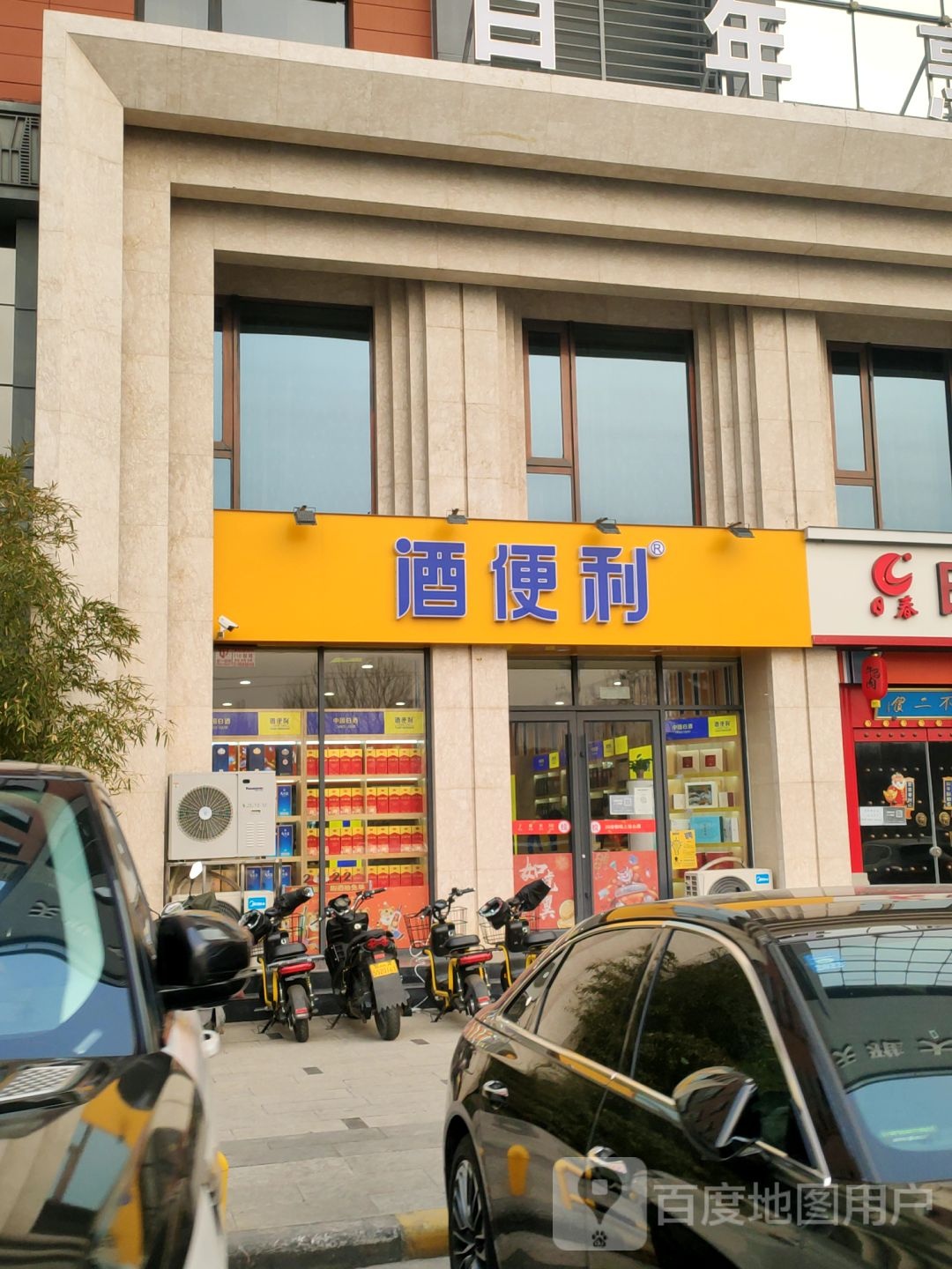 酒便利(通泰路店)