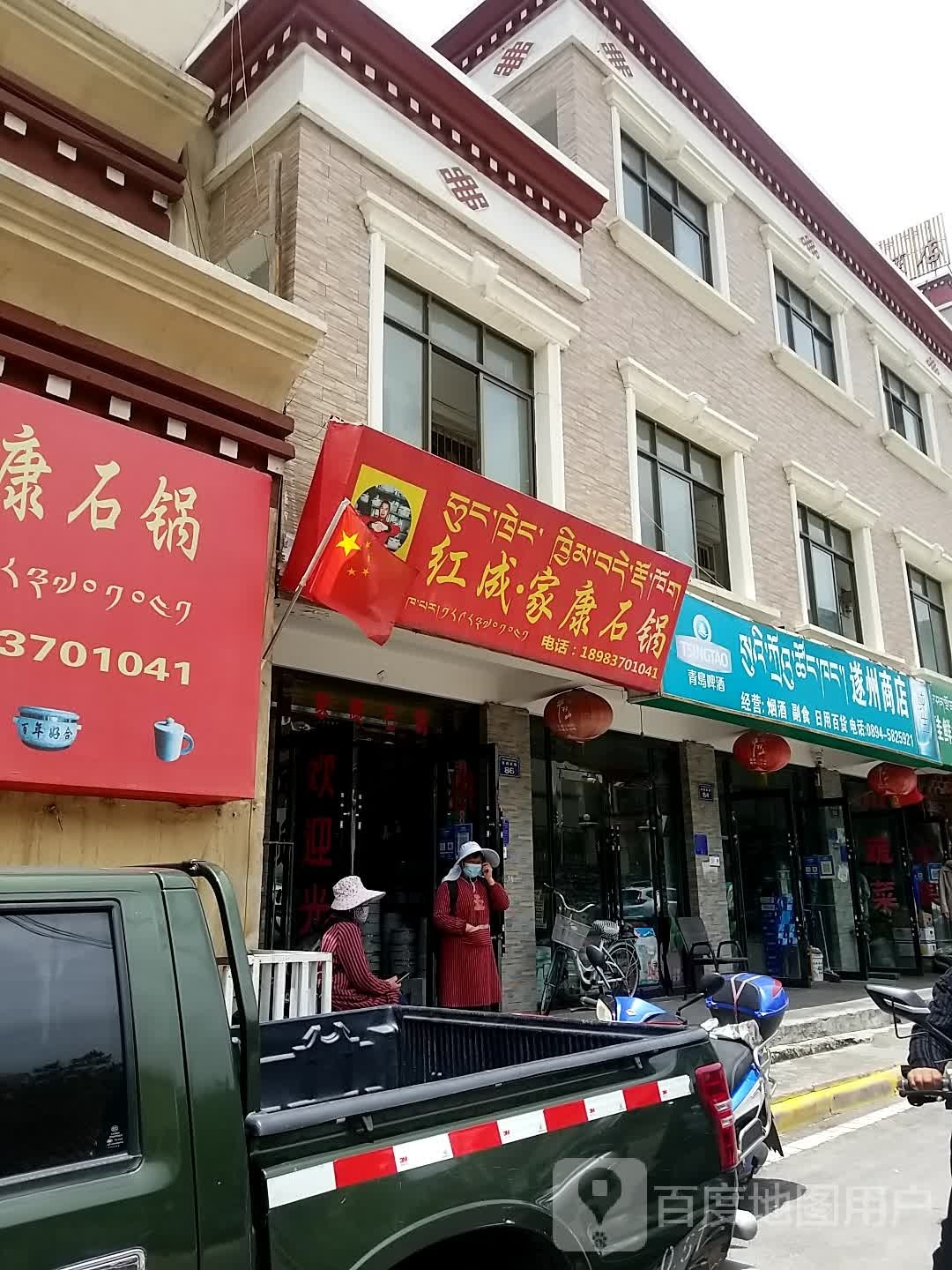 遂州商店