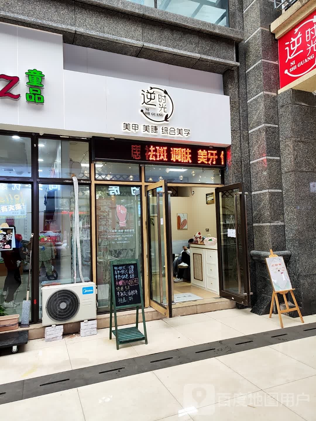 逆时光美甲美睫(影城店)