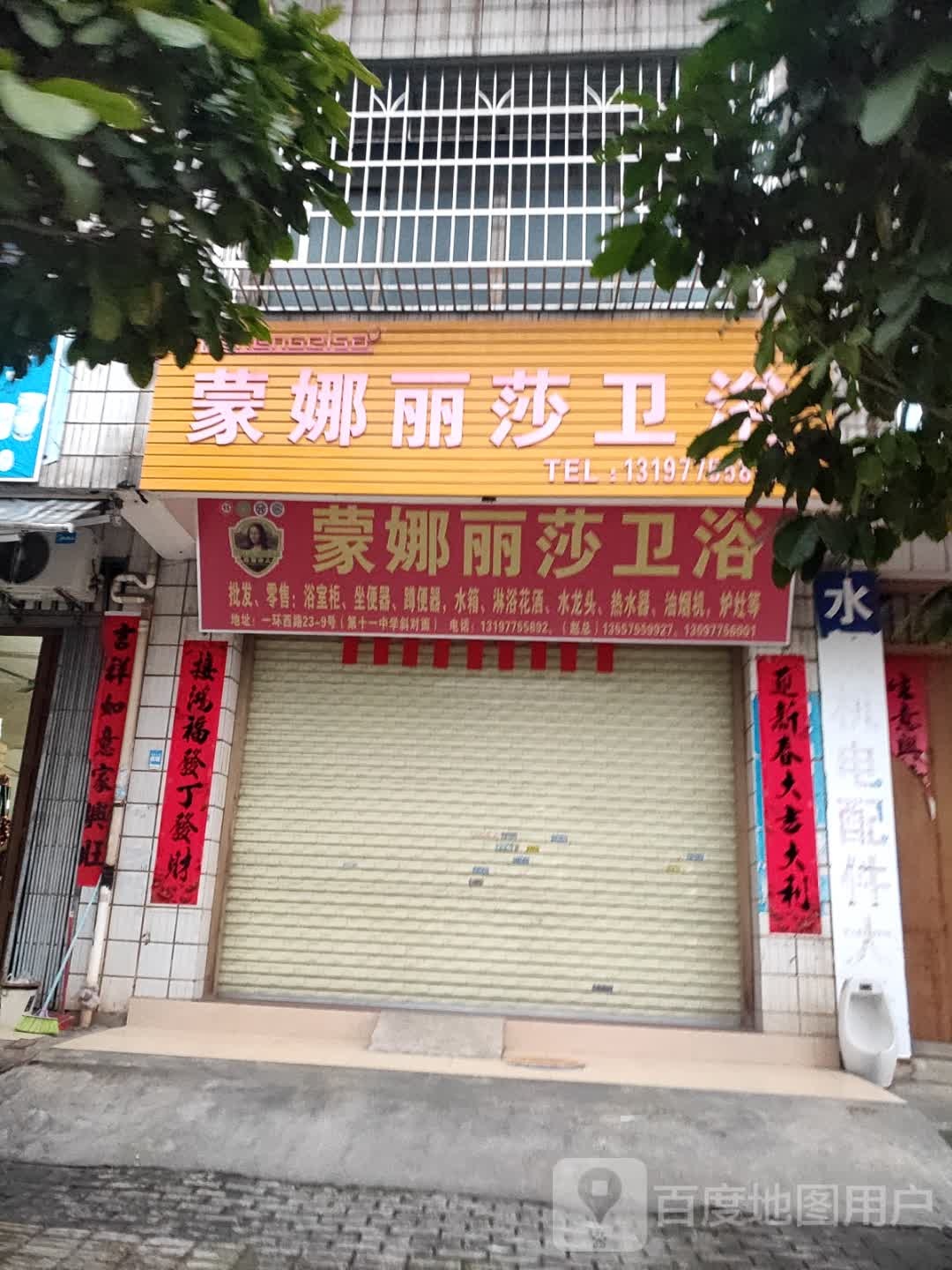 蒙娜丽莎卫浴(一环西路店)