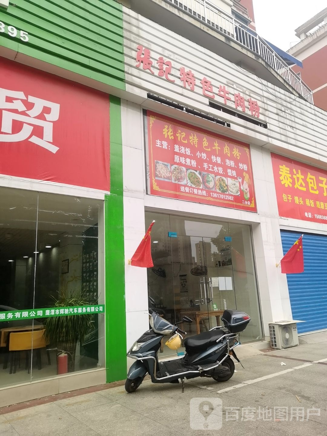 张记特色牛肉粉