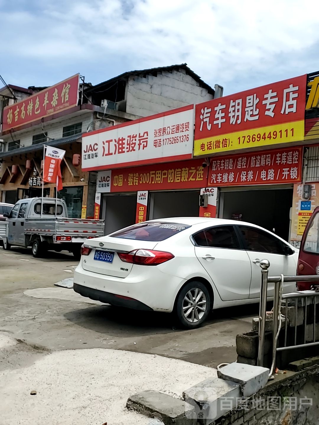 汽车钥匙专店