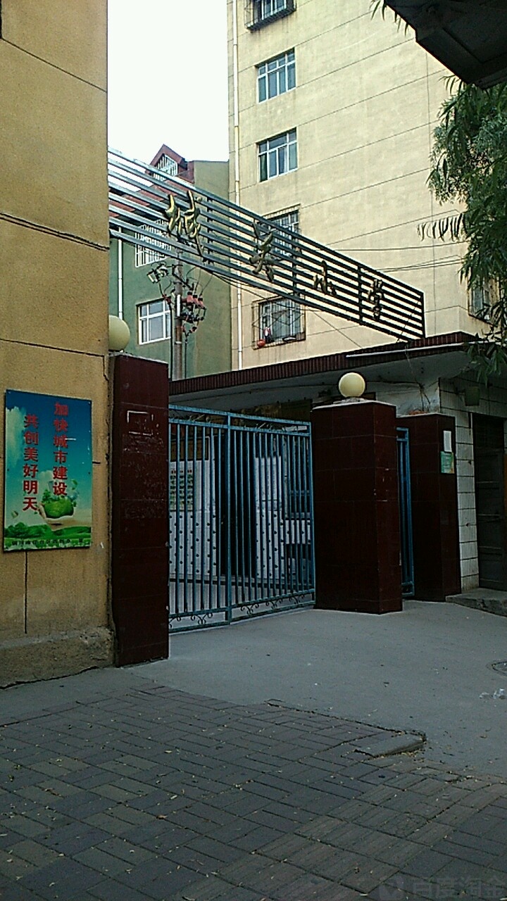 城关小学