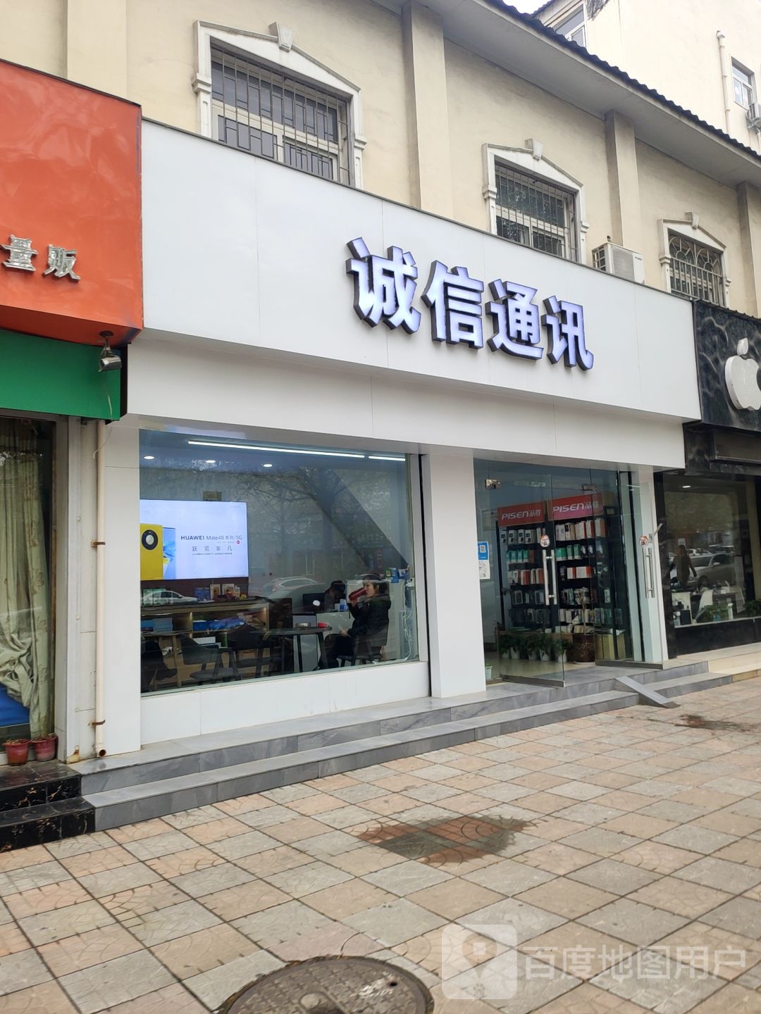 巩义市诚信通讯(建设路店)