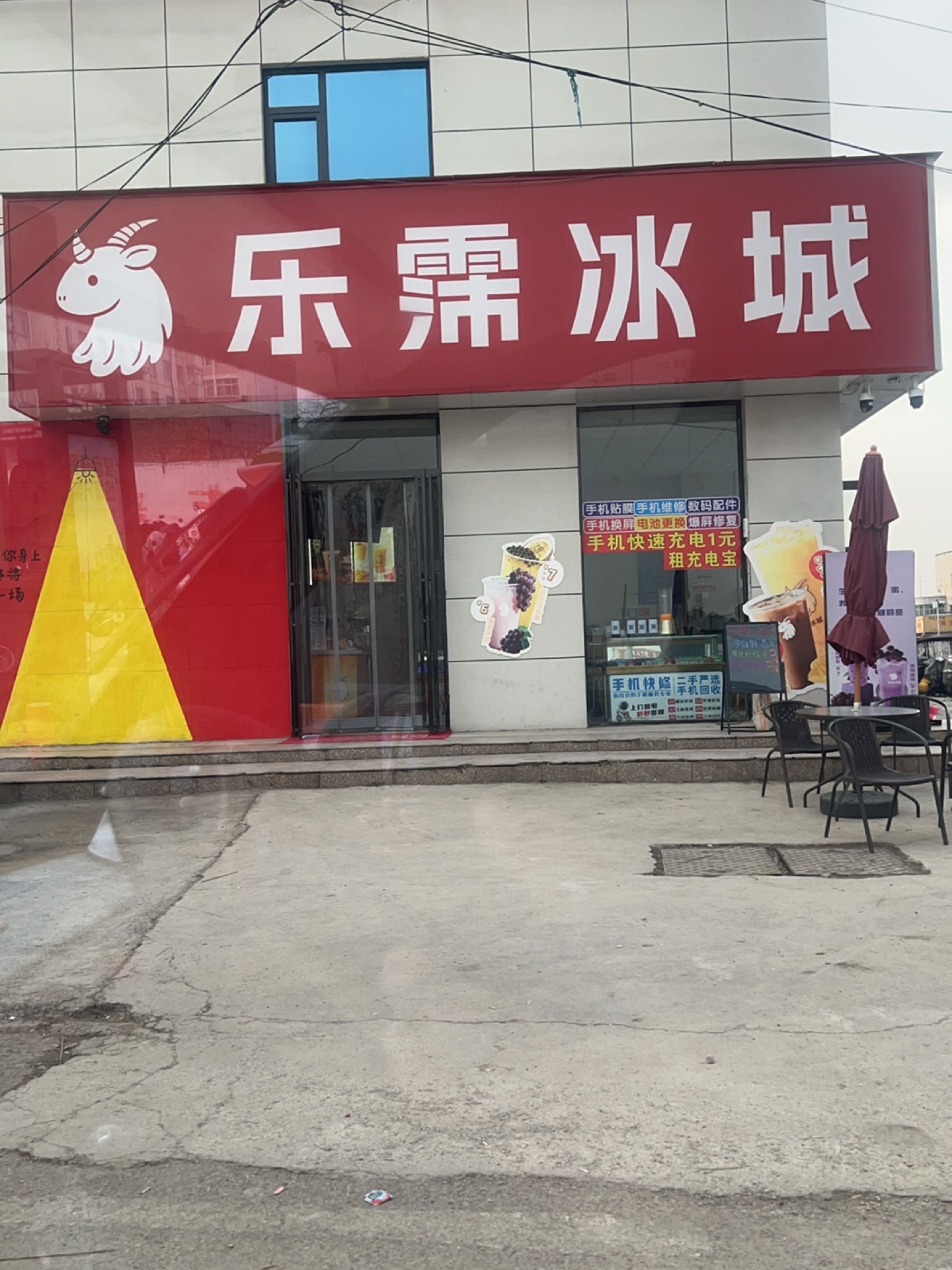 乐霈冰城
