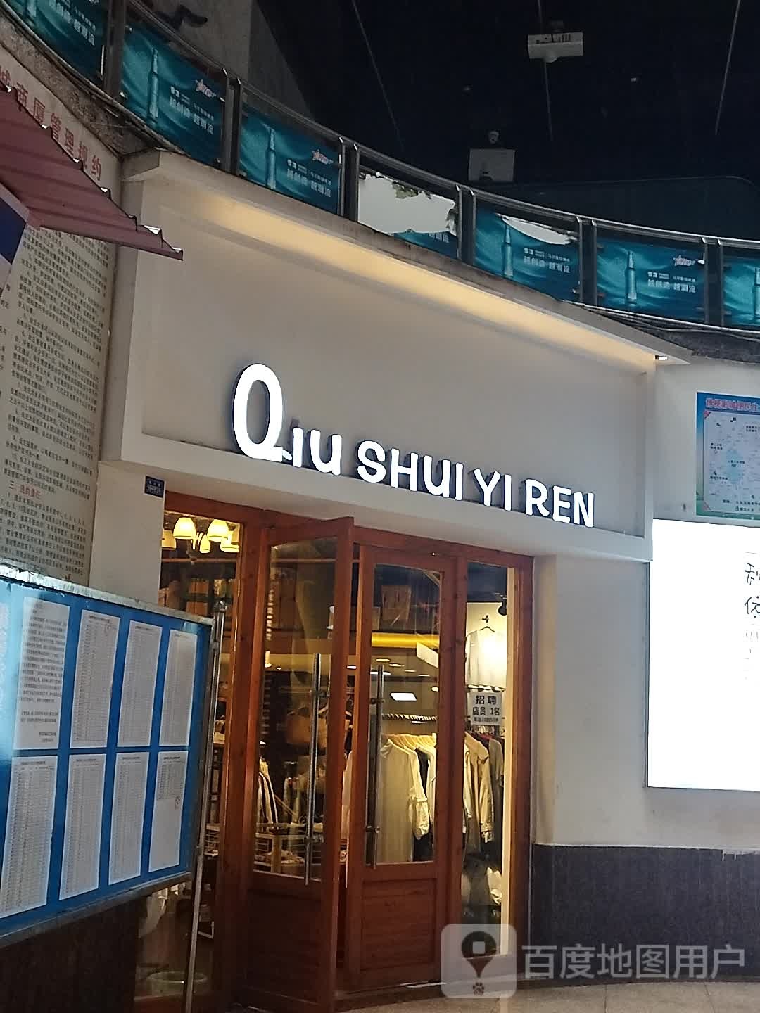 Qiu Shui Yi Ren