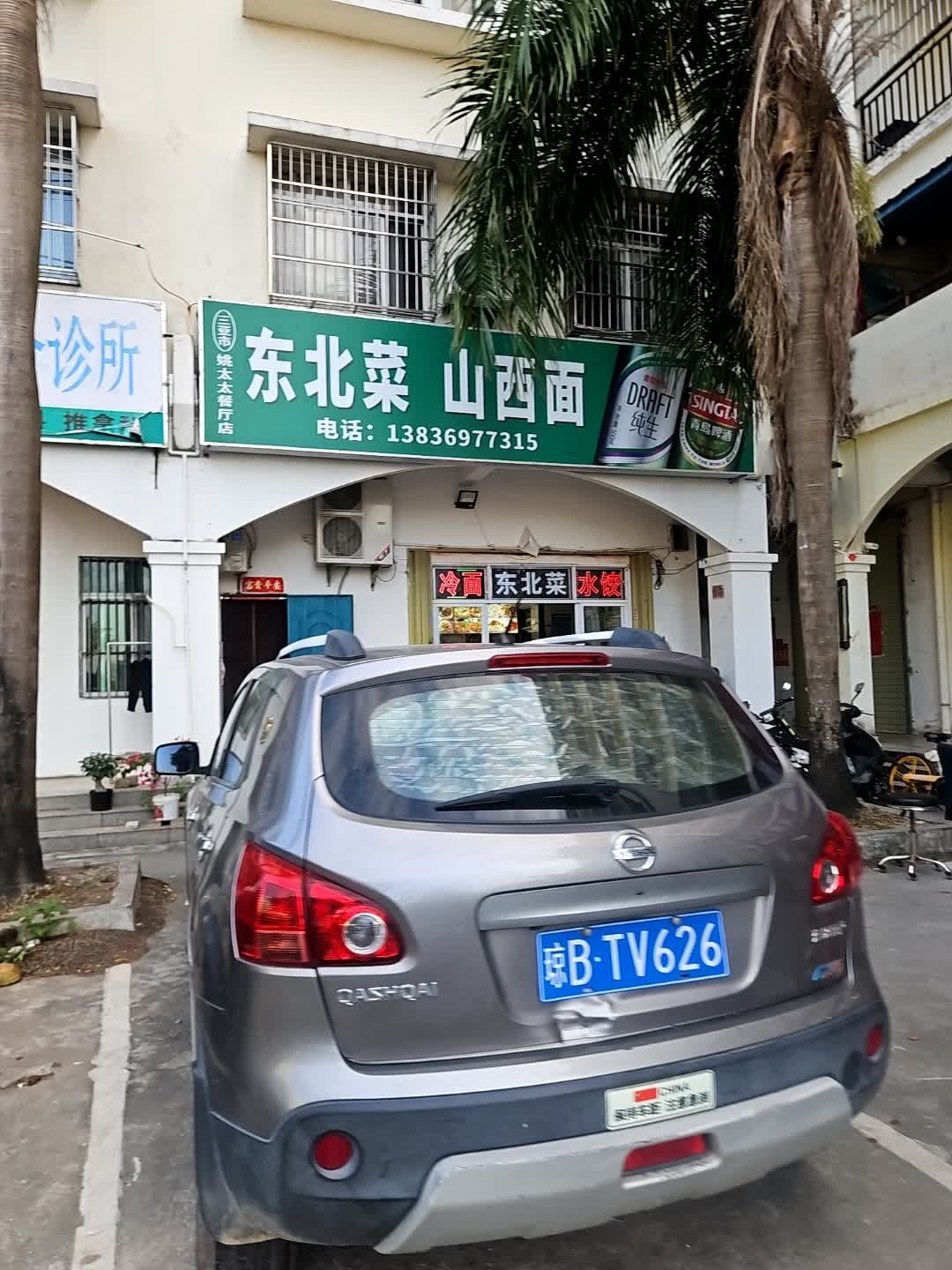 东北菜山西面